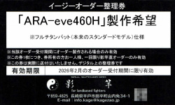 限定数5本「ARA-eve460H」（フルチタンバット）仕様の製作希望の整理券