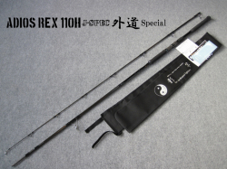 影竿❗️アディオスレックス110フルオーダー‼️ ADIOS REX 110H J-spec 外道Special 影竿