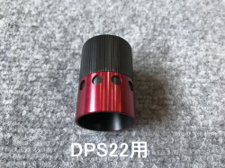 影竿「デコレーション強化ナット」（アルマイトレッド）（DPS-22用）