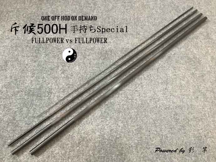 斥候500H（ベアブランク）