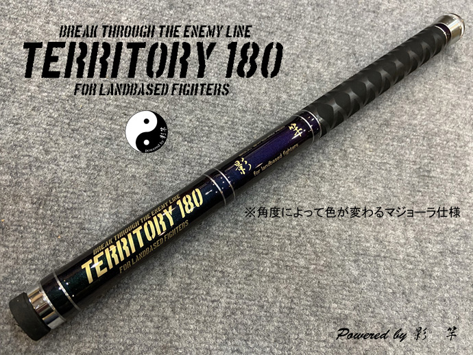 TERRITORY 180（マジョーラカラー）
