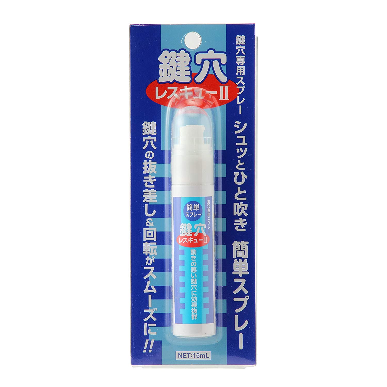 鍵穴レスキュー 2 鍵穴専用スプレー（15ml）【メール便対応】