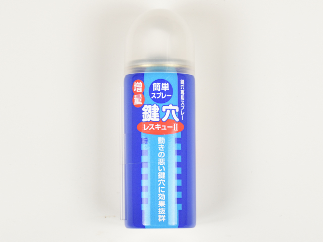 鍵穴レスキュー 増量（30ml）鍵穴専用スプレー