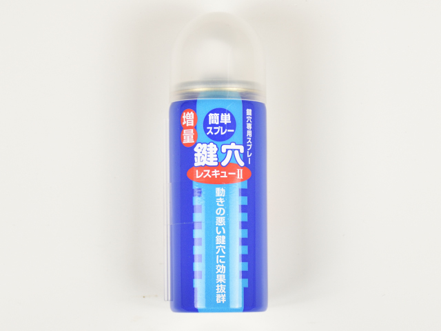 鍵穴レスキュー 増量（３０ml）鍵穴専用スプレー