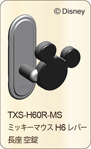 TXS-H60R ミッキーマウス 取替レバーハンドル 長座空錠