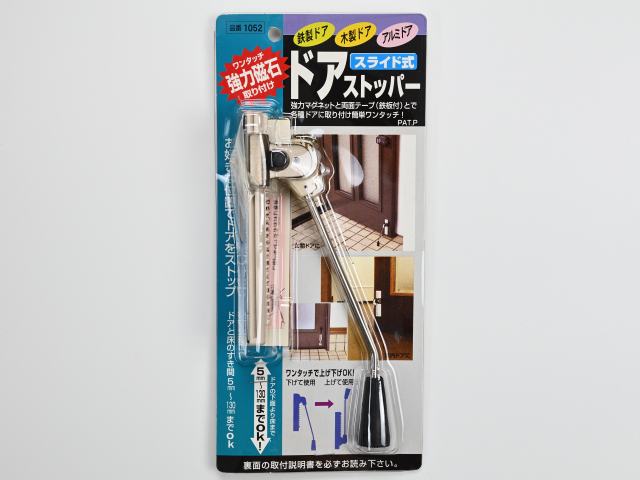 ノムラテック N-1052 ドアストッパー スライド式 【訳アリ　パック汚れ等あり　数量限定】