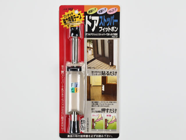ノムラテック N-1053 ドアストッパー フィットポン 【訳アリ　パック汚れ等あり　数量限定】
