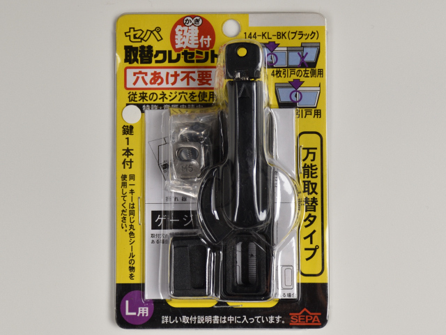 ｓｅｐａ取替用クレセント１４４ ｋｌ ｂｋ 訳アリ パック割れ パック汚れ等 数量
