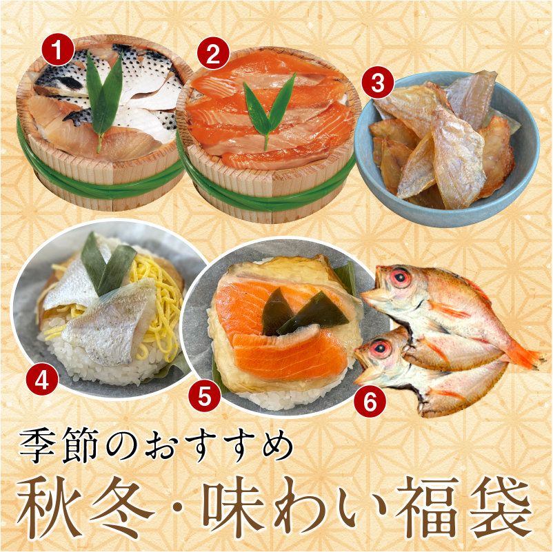 【送料無料】冷凍・秋冬・味わい福袋※包装非対応 ※熨斗対応不可 ご自宅お届け【高電圧凍結品】[_218925_]