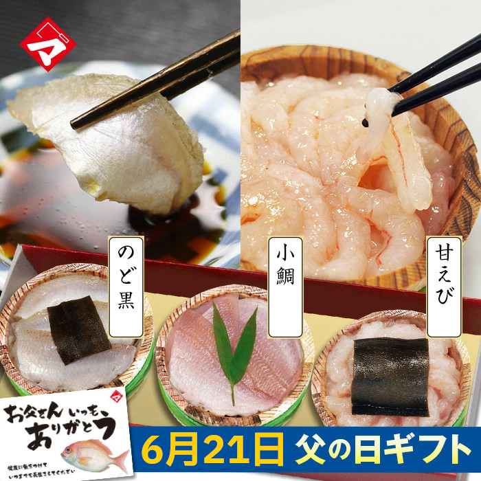ギフト【送料無料】贈り物 ギフト【冷凍】【化粧箱入り半樽（85g）×3個】小鯛の笹漬け・のど黒の昆布締め・甘エビの昆布締め [_215166_]