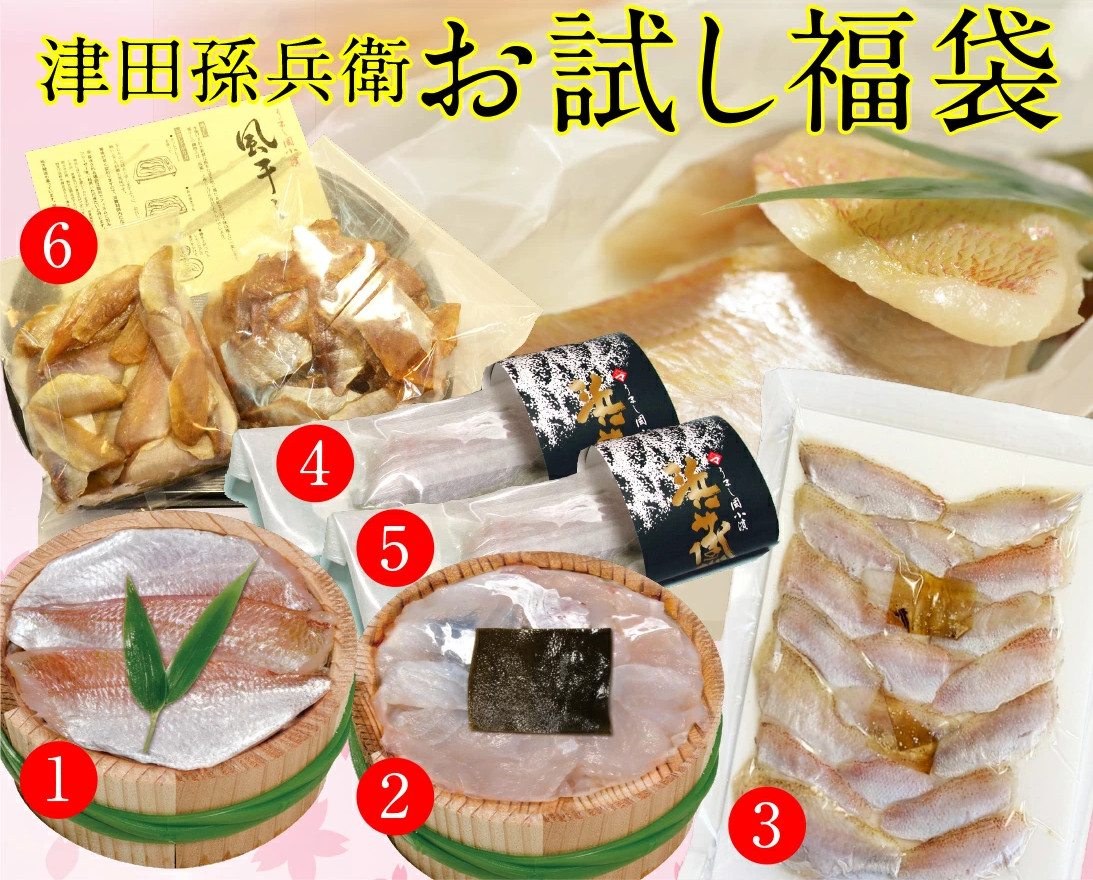 【送料無料】旬の若狭グルメ6点入り・お試し福袋セット　※包装非対応 ※熨斗対応不可 [_218929_]