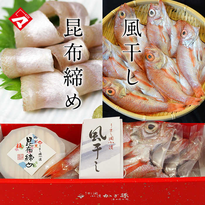 ギフト【送料無料】【冷凍】【化粧箱入り半樽】≪のど黒づくしセット≫のど黒の昆布締め&のど黒風干しセット[_215104_]【NE】