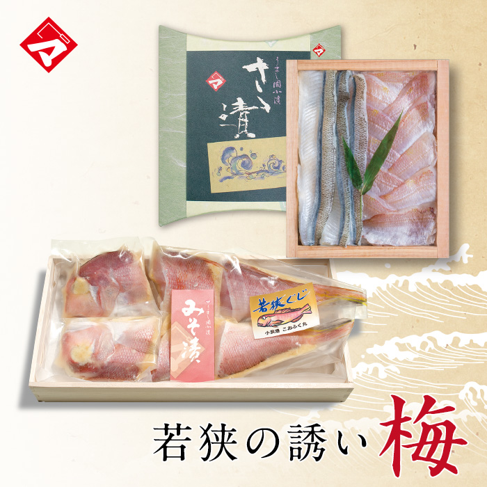 ギフト お取り寄せ 冷凍 若狭の誘い・梅【送料無料】【ささ漬け】【ささづけ】おつまみ