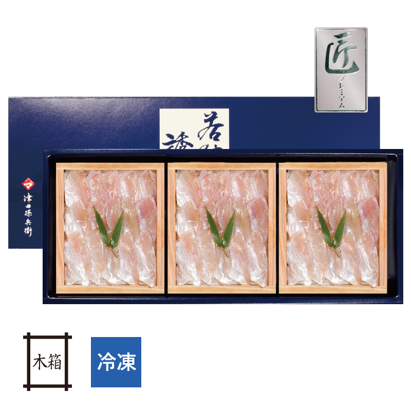 【冷凍】小鯛の笹漬け （すずめ小鯛） 匠プレミアム 井桁木箱入り 3個入 [_212502_]