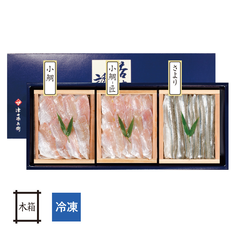 【冷凍】笹漬け 井桁木箱入り3個詰め合わせセット (小鯛・小鯛-匠・さより) ［_212706_］
