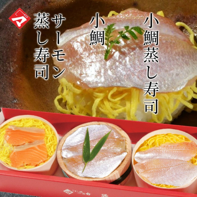 ギフト お取り寄せギフト お取り寄せ【半樽（85g）×1個 蒸し寿司×2個】小鯛笹漬・小鯛の蒸し寿司・サーモンの蒸し寿司【ささ漬け】【ささづけ】おつまみ お取り寄せ [_214525_]