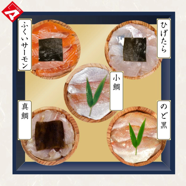 ギフト【送料無料】贈り物 ギフト【冷凍】【化粧箱入り半樽（85g）×5個】小鯛の笹漬け・のどぐろの笹漬け・真鯛の昆布締め・ひげたらの昆布締め・ふくいサーモンの昆布締め[_215163_]【NE】