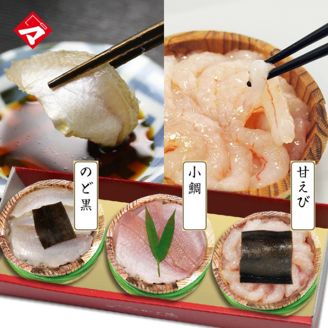 ギフト【送料無料】贈り物 ギフト【冷凍】【化粧箱入り半樽（85g）×3個】小鯛の笹漬け・のど黒の昆布締め・甘エビの昆布締め [_215166_]