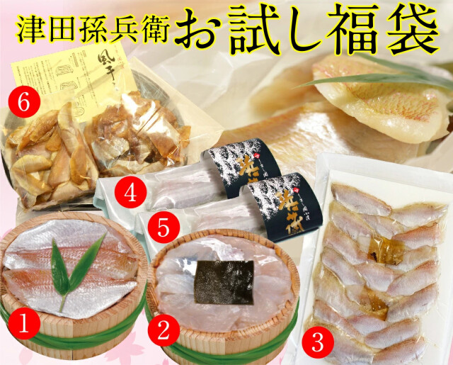 【送料無料】旬の若狭グルメ6点入り・お試し福袋セット　※包装非対応 ※熨斗対応不可 [_218929_]