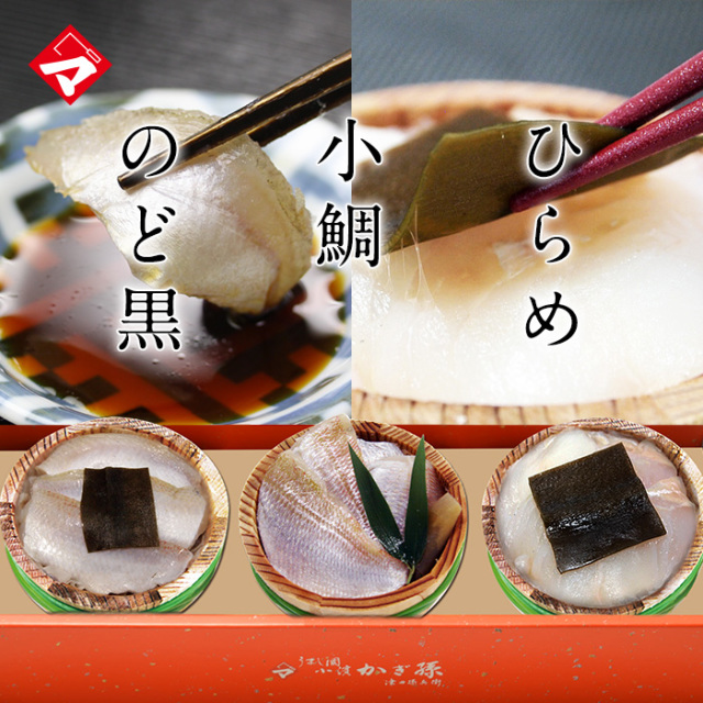 【送料無料】【冷凍】【化粧箱入り半樽3個】小鯛の笹漬け・のど黒の昆布締め・ひらめの昆布締め[_215165_]