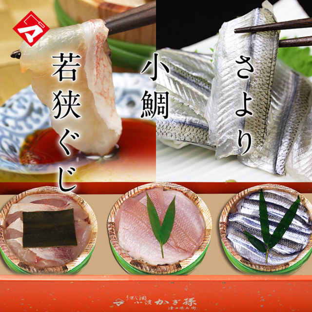 【送料無料】【冷凍】【化粧箱入り半樽（85g）×3個】小鯛ささ漬 サヨリささ漬 若狭ぐじ昆布締め 半樽3種セット[_215126_]