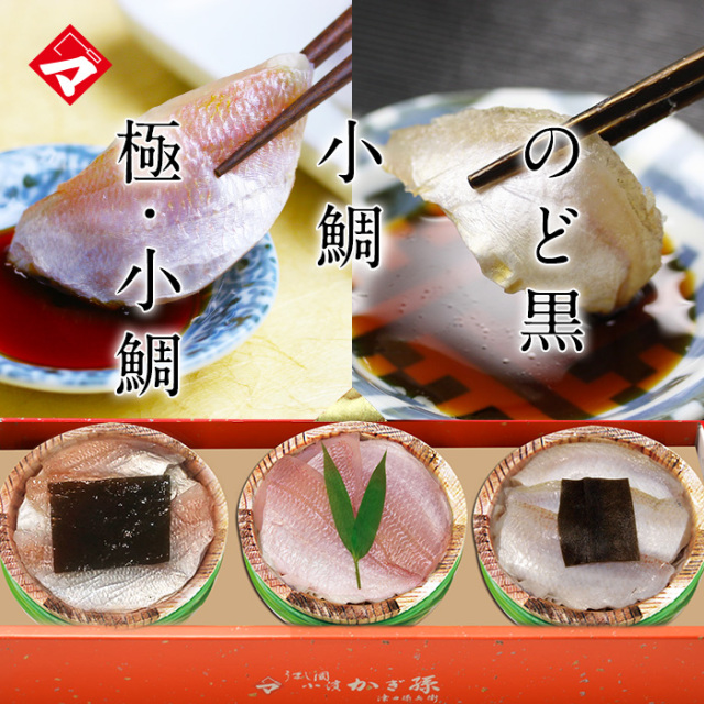 【送料無料】贈り物 ギフト【冷凍】【化粧箱入り半樽（85g）×3個】極めプレミアム小鯛の昆布〆（ささ漬）・小鯛の笹漬け（ささ漬）・のどぐろの昆布締め 半樽3種セット[_215162_]【NE】