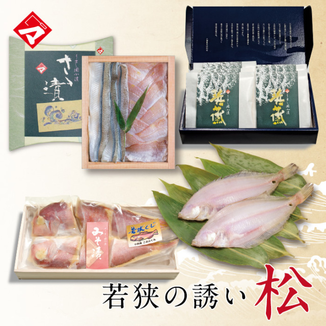 ギフト お取り寄せ 【冷凍】若狭の誘い・松【送料無料】ささ漬け ささ