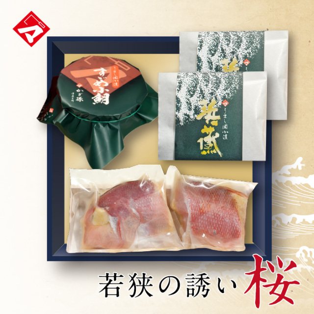 ギフト お取り寄せ 冷凍 若狭の誘い・桜【送料無料】【ささ漬け】【ささづけ】おつまみ