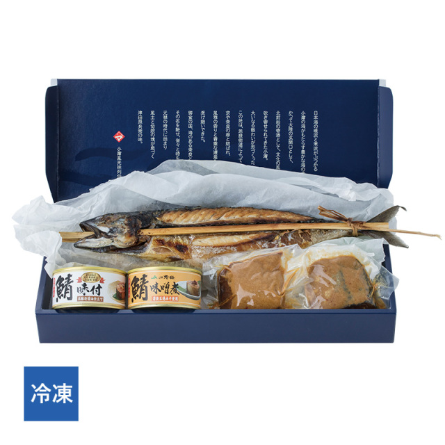 【冷凍】焼き鯖・へしこ・鯖缶の入った鯖の詰合せギフトセット[_217922_]