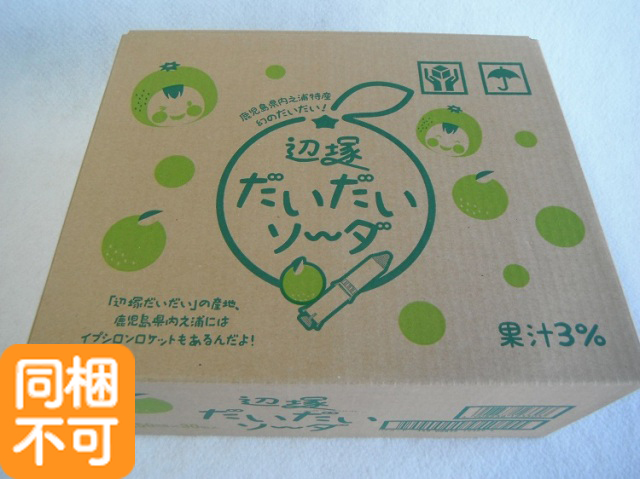 九州産さわやかだいだいソーダ