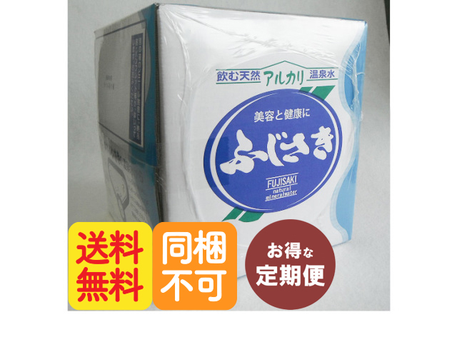鹿児島の温泉水ふじさき 20L箱