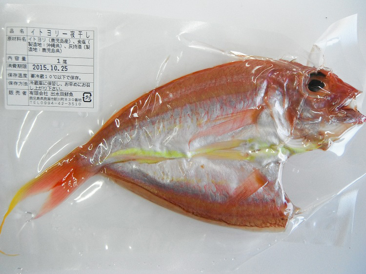 イトヨリの干物 一夜干し