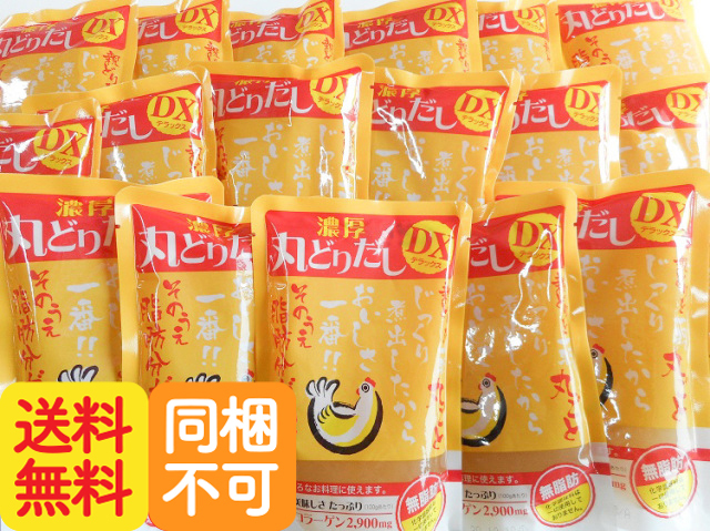 お得なセット 万能丸どりだしDX(丸鶏スープストック)