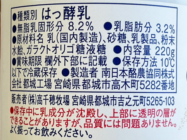 高千穂牧場のむヨーグルト