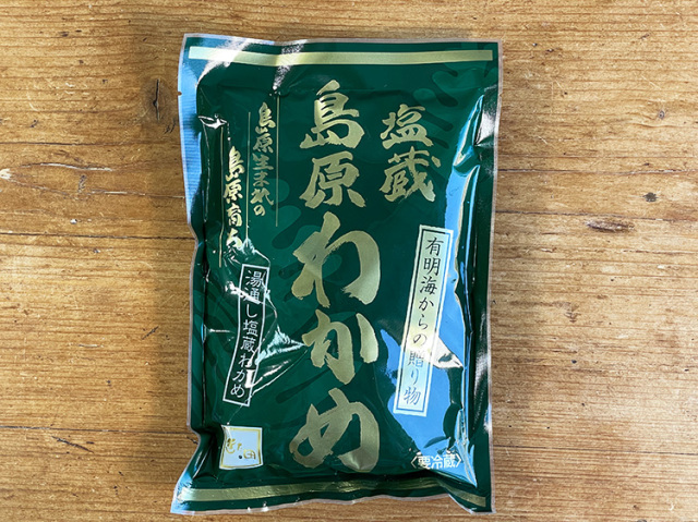 塩蔵・島原わかめ 200ｇ【0.3kg】