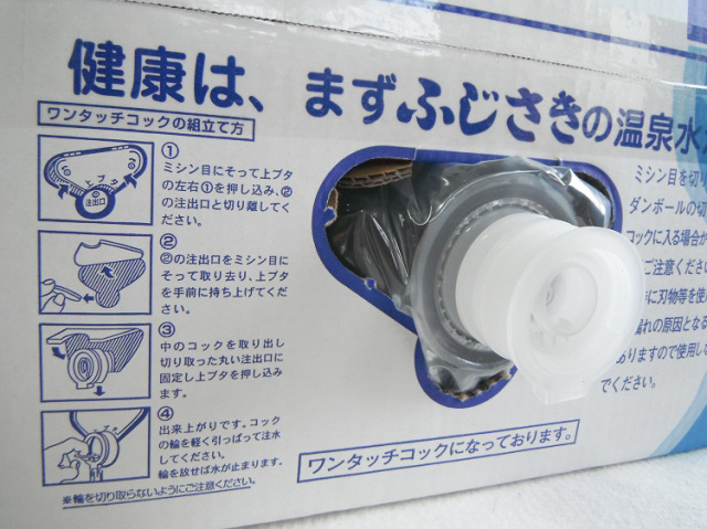 鹿児島の温泉水ふじさき 20L箱