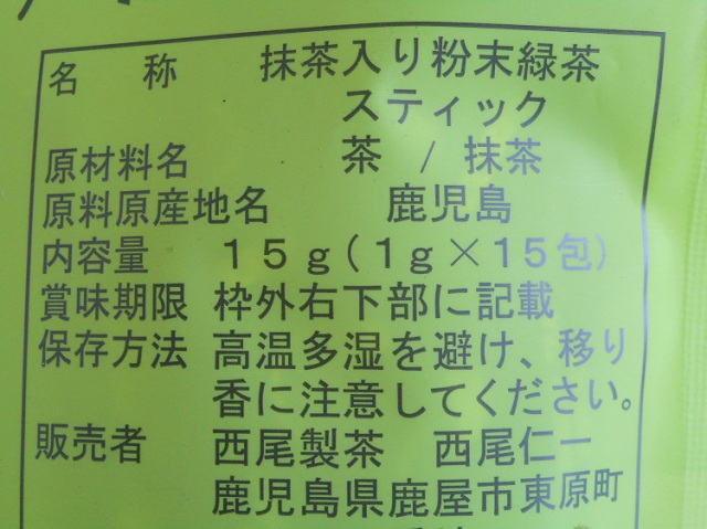 鹿児島県産 無添加 粉末緑茶スティック 抹茶入り 粉葉美人 1g 15包 鹿児島県産 無添加 粉末緑茶スティック 抹茶入り 粉葉美人 1g 15包