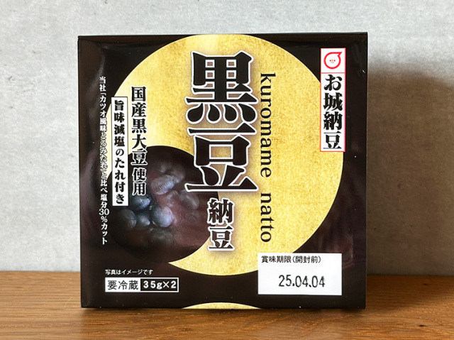 黒豆納豆(北海道産・九州産黒大豆)(35ｇ×2P)【0.2kg】