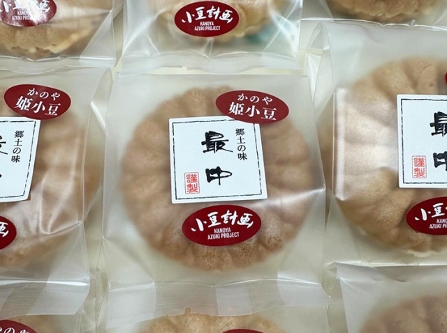小豆計画の最中(かのや姫小豆使用)【0.1kg】
