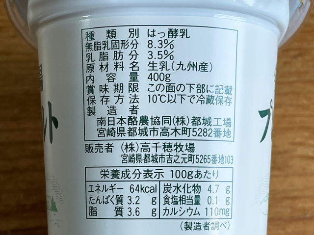 高千穂牧場ヨーグルト
