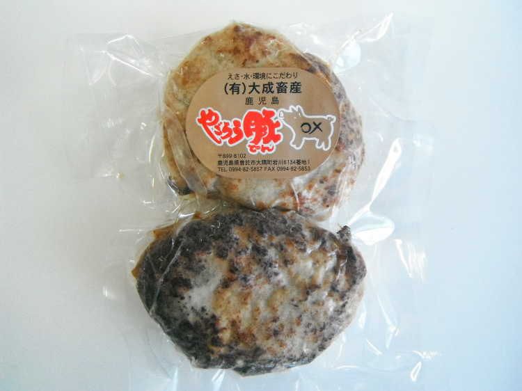 鹿児島やごろう豚の肉汁たっぷり調理済ハンバーグ(2個入)【0.3kg】
