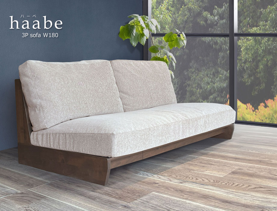 Haabe （ハーベ）ソファー  3人掛け 幅180cm