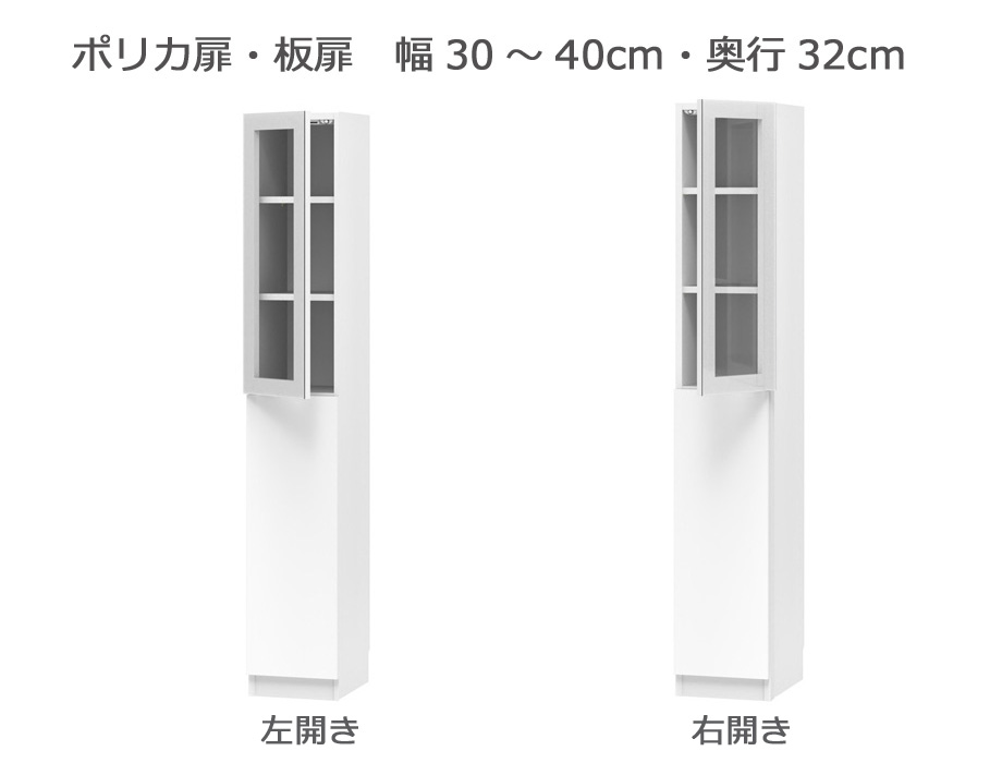 【受注停止中】セミオーダー本棚 BOOKER［ブッカー］ポリカ扉・板扉 幅30～40cm 奥行32cm 高さ180.2cm 全14色