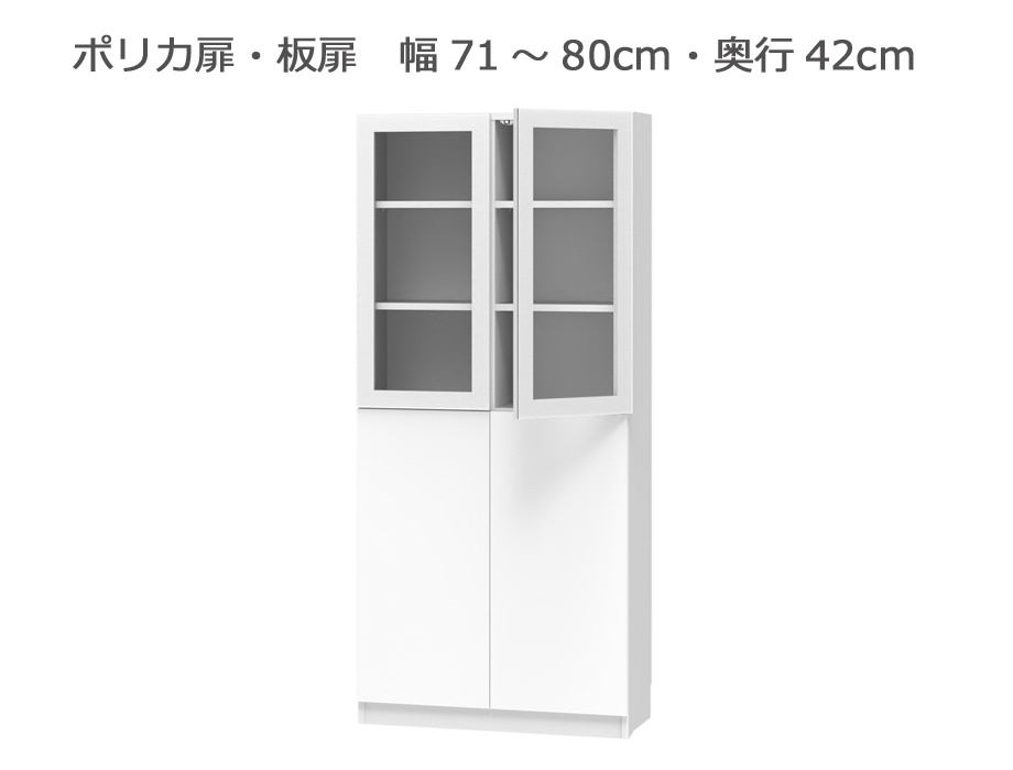 セミオーダー本棚 BOOKER［ブッカー］ポリカ扉・板扉 幅71～80cm 奥行42cm 高さ180.2cm 全14色