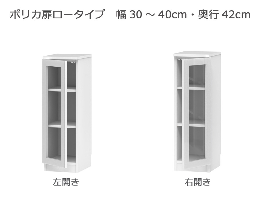 セミオーダー本棚 BOOKER［ブッカー］ポリカ扉・ロータイプ 幅30～40cm 奥行42cm 高さ95.7cm 全13色