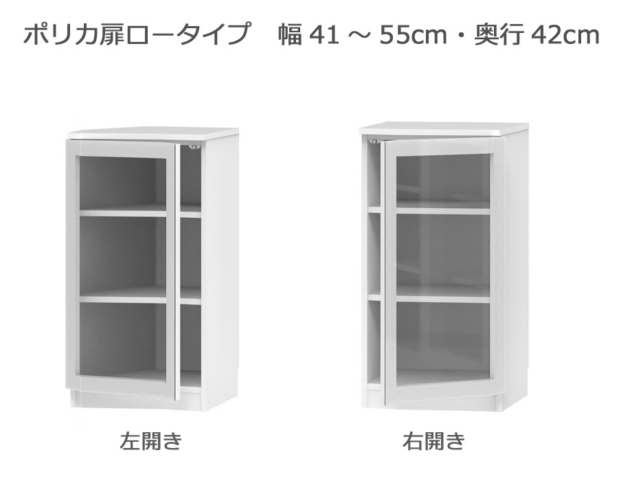 セミオーダー本棚 BOOKER［ブッカー］ポリカ扉・ロータイプ 幅41～55cm 奥行42cm 高さ95.7cm 全13色