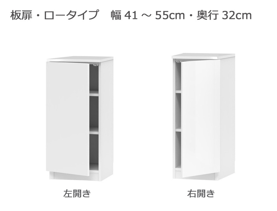 セミオーダー本棚 BOOKER［ブッカー］板扉・ロータイプ 幅41～55cm 奥行32cm 高さ95.7cm 全14色