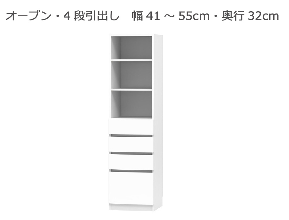 セミオーダー本棚 BOOKER［ブッカー］オープン・4段引出 幅41～55cm 奥行32cm 高さ180.2cm 全14色