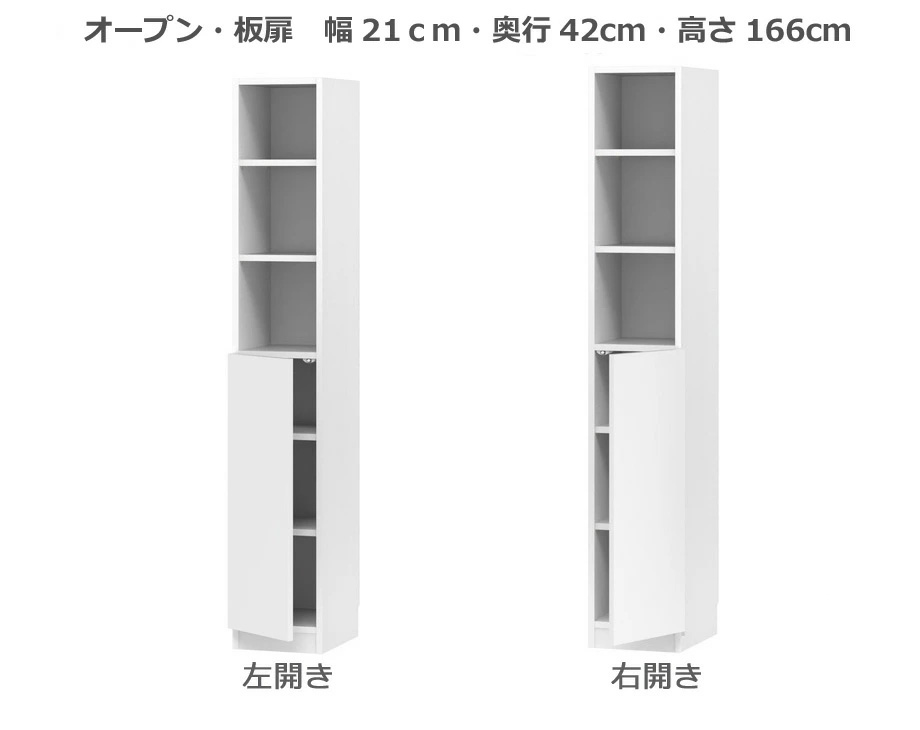 【特注品】セミオーダー本棚 BOOKER［ブッカー］オープン・板扉 幅21m 奥行42cm 高さ166cm ホワイトシカモア