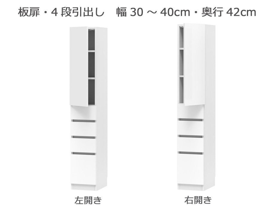 セミオーダー本棚 BOOKER［ブッカー］板扉・4段引出 幅30～40cm 奥行42cm 高さ180.2cm 全14色